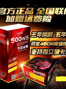 爵柏500W台式电脑主机电源静音防雷防潮宽幅电源支持8核独显厂家