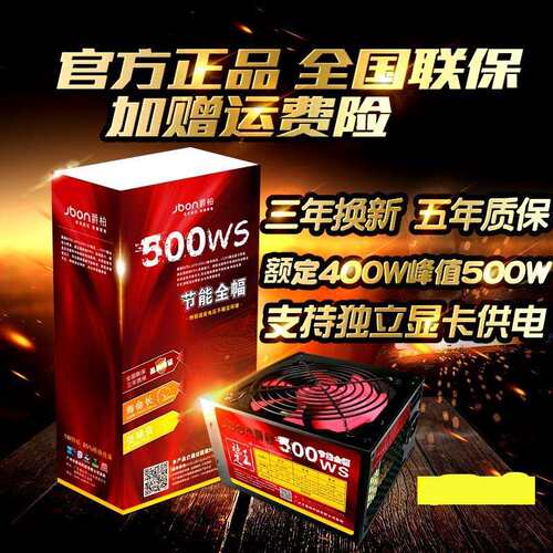 爵柏500W台式电脑主机电源静音防雷防潮宽幅电源支持8核独显厂家