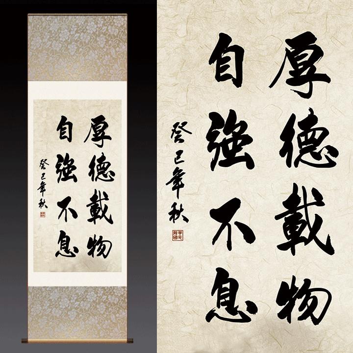 字画办公室丝绸画国画定制厚德载物自强不息校园励志挂画卷轴礼品图片
