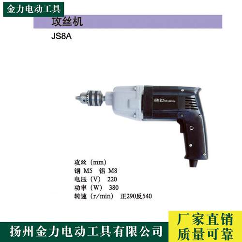 厂家直销 攻丝机 JS8A手持微型电动攻丝机 电动工具钻孔机