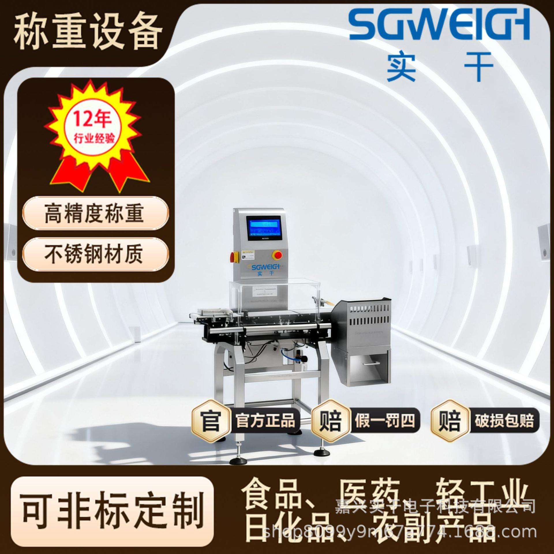 高精度动态重秤药品食SG皮品自动称重机厂家流水线检量重分选机带
