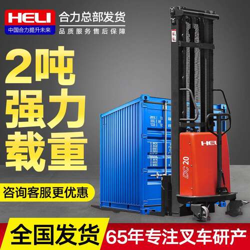 叉车半电动堆高车1.5吨2吨电动升降叉车堆垛装卸车半电动叉车