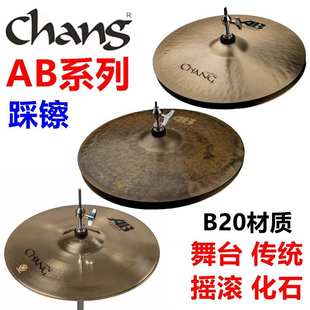 傳統(tǒng) 張音chang國(guó)貨精品 舞臺(tái) 架子鼓镲片 AB系列踩镲 B20材質(zhì)