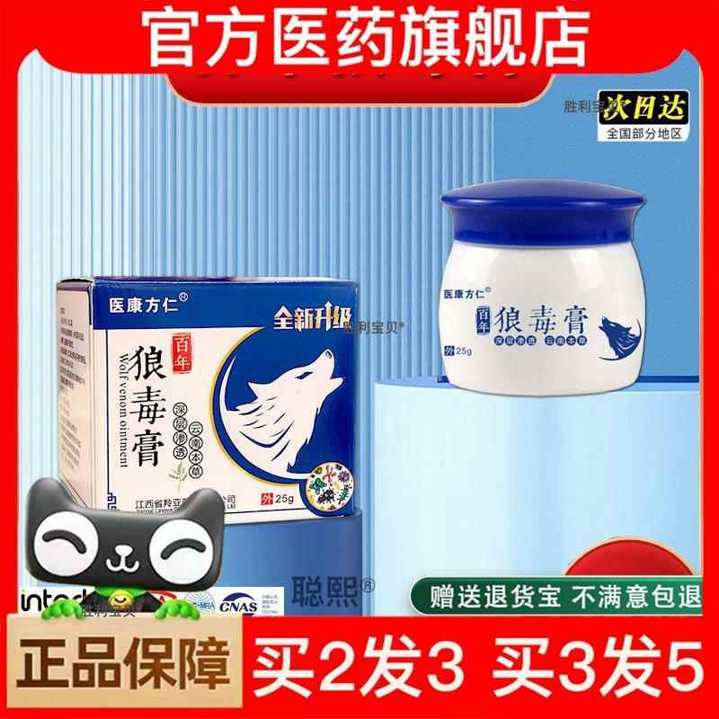 官方正品康方仁 百年狼毒膏 百草止痒膏 缓解皮肤狼毒抑菌乳膏 买图片