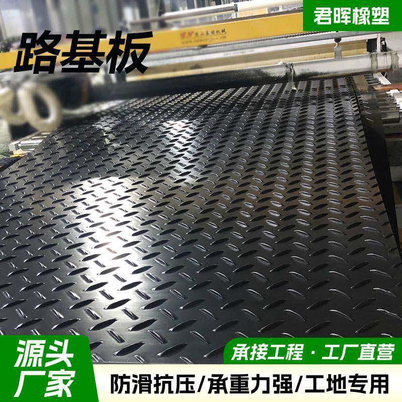 HDPE路基板工地临时防滑花纹塑料垫板可移动拼接泥泞路面铺路板
