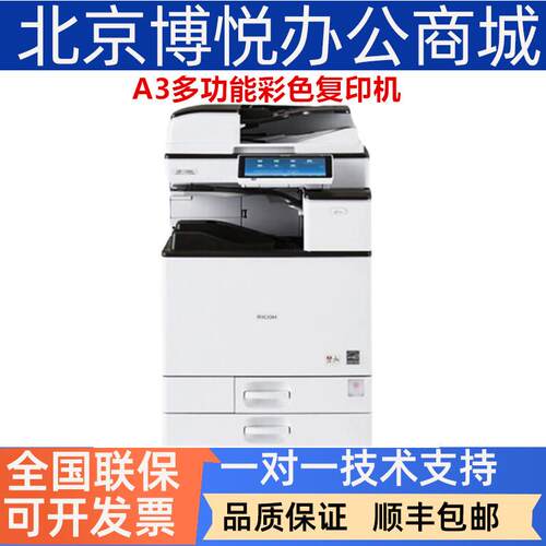 理光PC2004SP彩色A3打印复印扫描多功能一体复合复印机商用办公