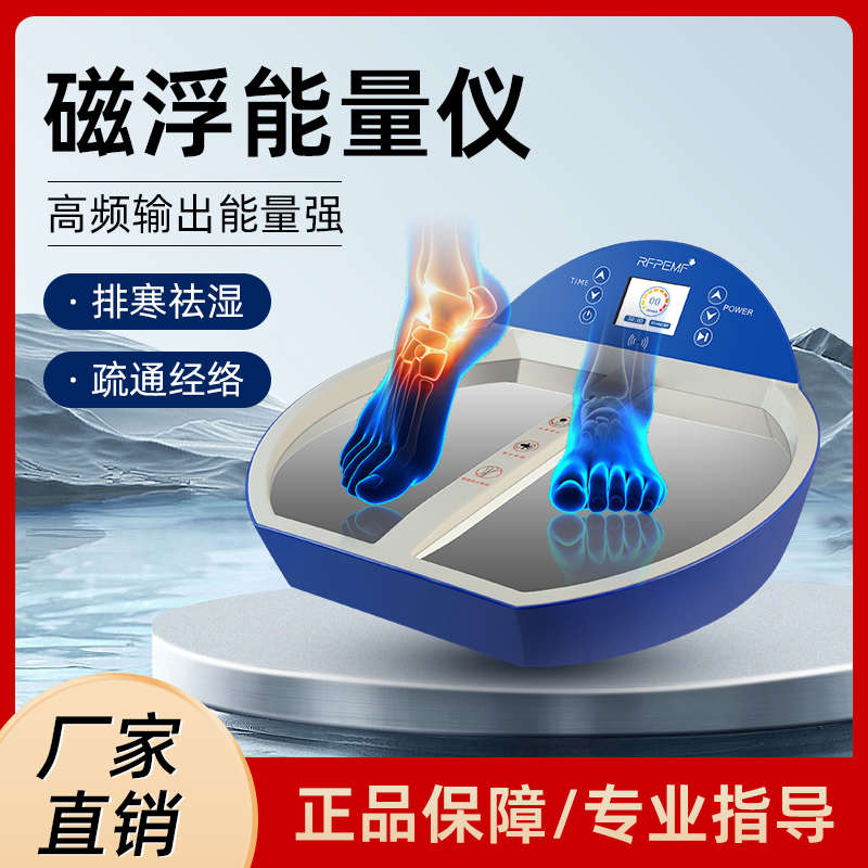 太赫兹兆能仪细胞热疗仪磁浮能量仪P90同款理疗足疗仪温通仪器