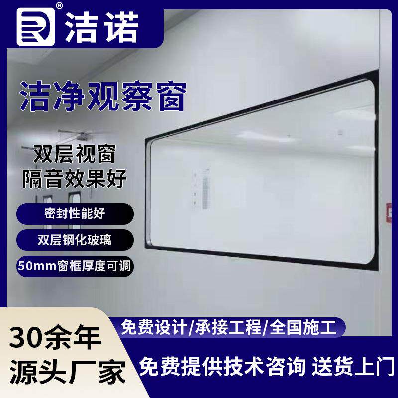 厂房固定视窗坚固耐用双层安装便捷尺寸较多选择实验室洁净观察窗