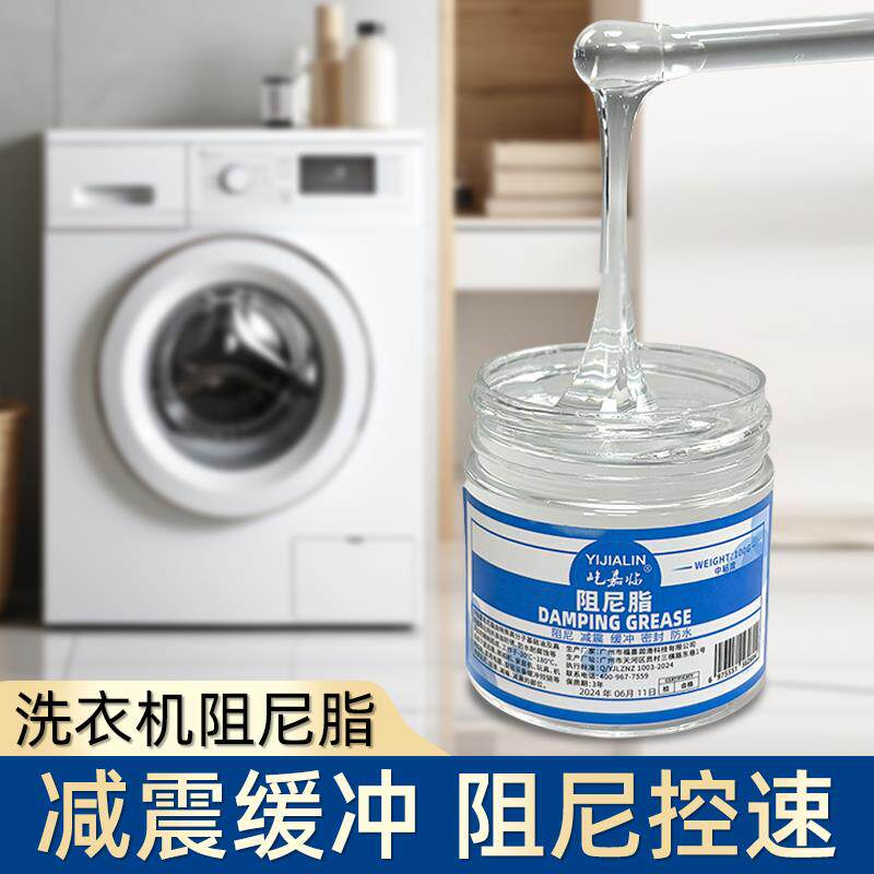 洗衣机吊杆减震阻尼脂阻尼油滚筒洗衣机马桶盖缓冲阻尼膏阻尼控速
