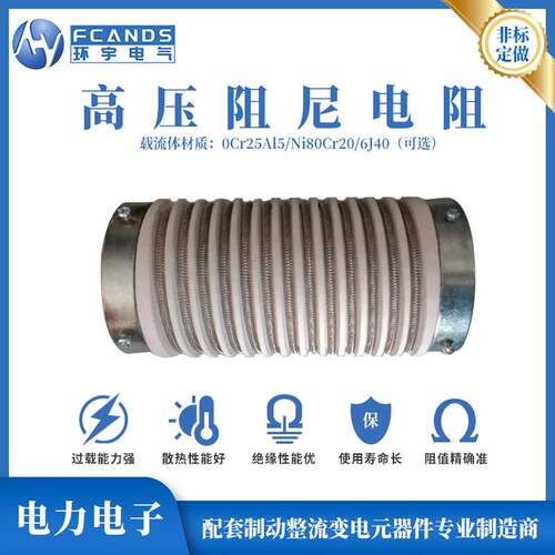 ZG12除尘高压绕线阻尼电阻400W800W1000W2000W大功率电阻器耐高温
