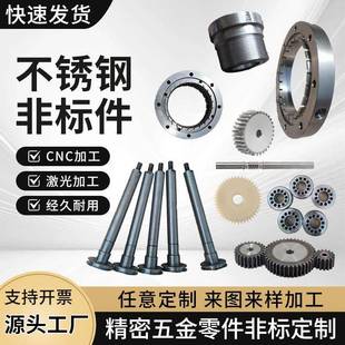 加工304不锈钢精密机械零件加工定做数控车床铝合金铜铁定制