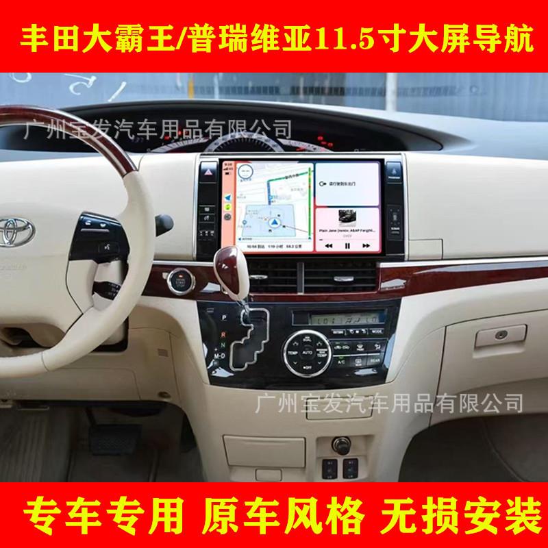 适用丰田大霸王Toyota Previa Estima Tarago导航安卓中控屏车机