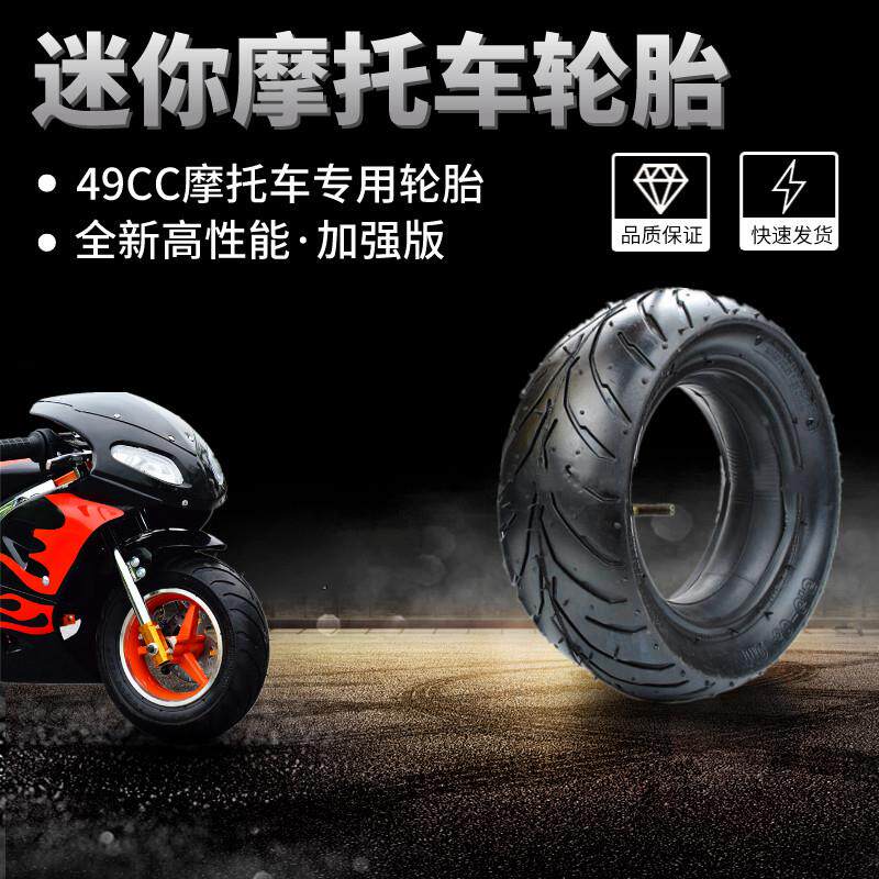 49cc迷你摩托儿童小型车90/65-6轱辘110/90-6.5寸内外胎轮毂轮胎