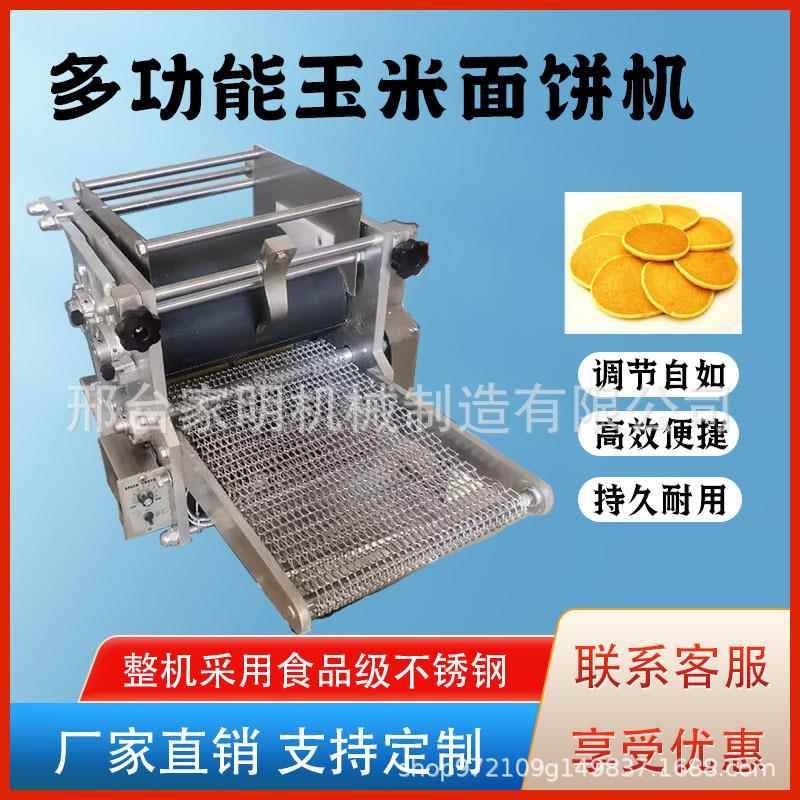 全自动玉米饼机用玉薄饼米机仿手工压饼564机商用面饼面成型商机