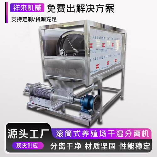 滚筒式粪便固液分离机微滤式鸭粪脱水机养殖场猪粪干湿分离机