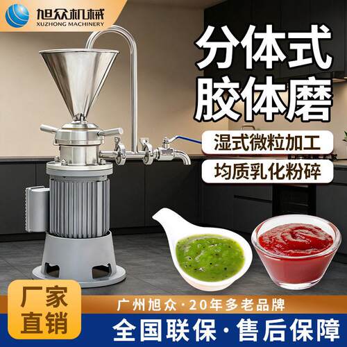 商用胶体磨机工厂火锅自助智能磨沙拉酱果酱花生酱不锈钢机械设备