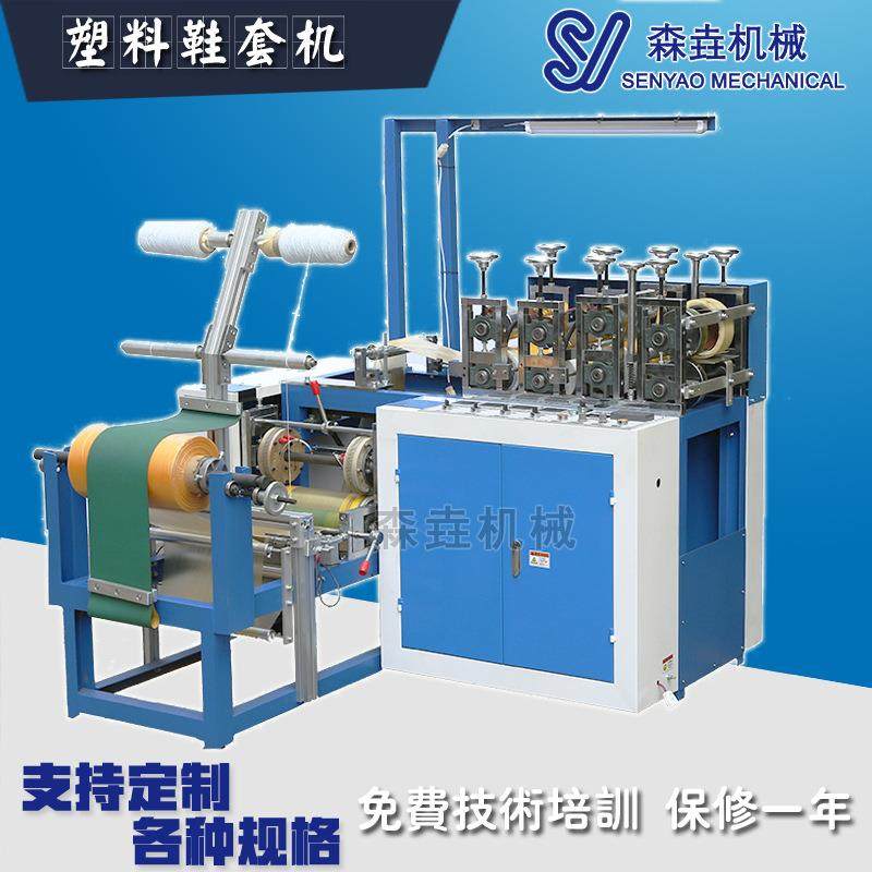 现货出售塑料鞋套机全自动塑料脚套机械一次性鞋套设备无纺