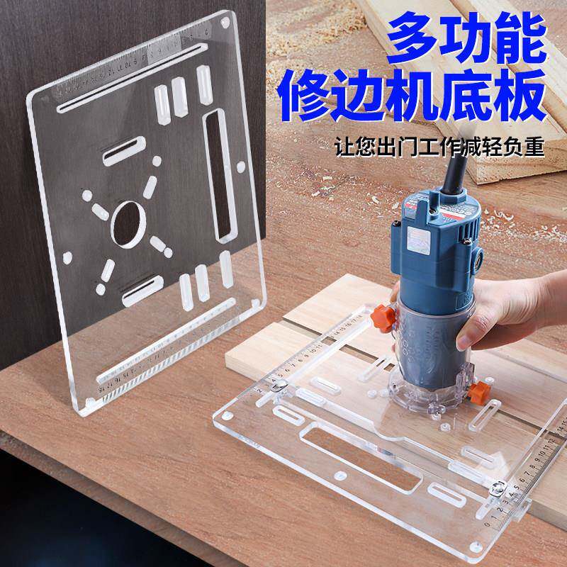 压克力切割机底板修边机底板靠尺木工专用倒装板可调节开槽模具