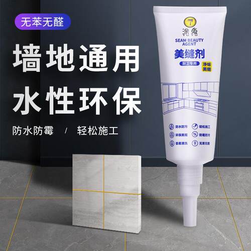 新款直销水性美缝剂瓷砖墙面填缝剂厨房卫浴防水防霉水池马桶封边