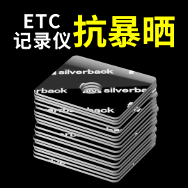 etc专用背胶超强力双面，胶高粘度粘胶汽，车用行车记录仪固定贴无痕