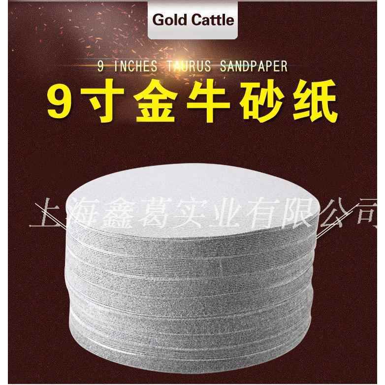金牛7寸180mm9寸225mm植绒砂纸白砂纸片墙壁批土粉打磨抛光砂纸