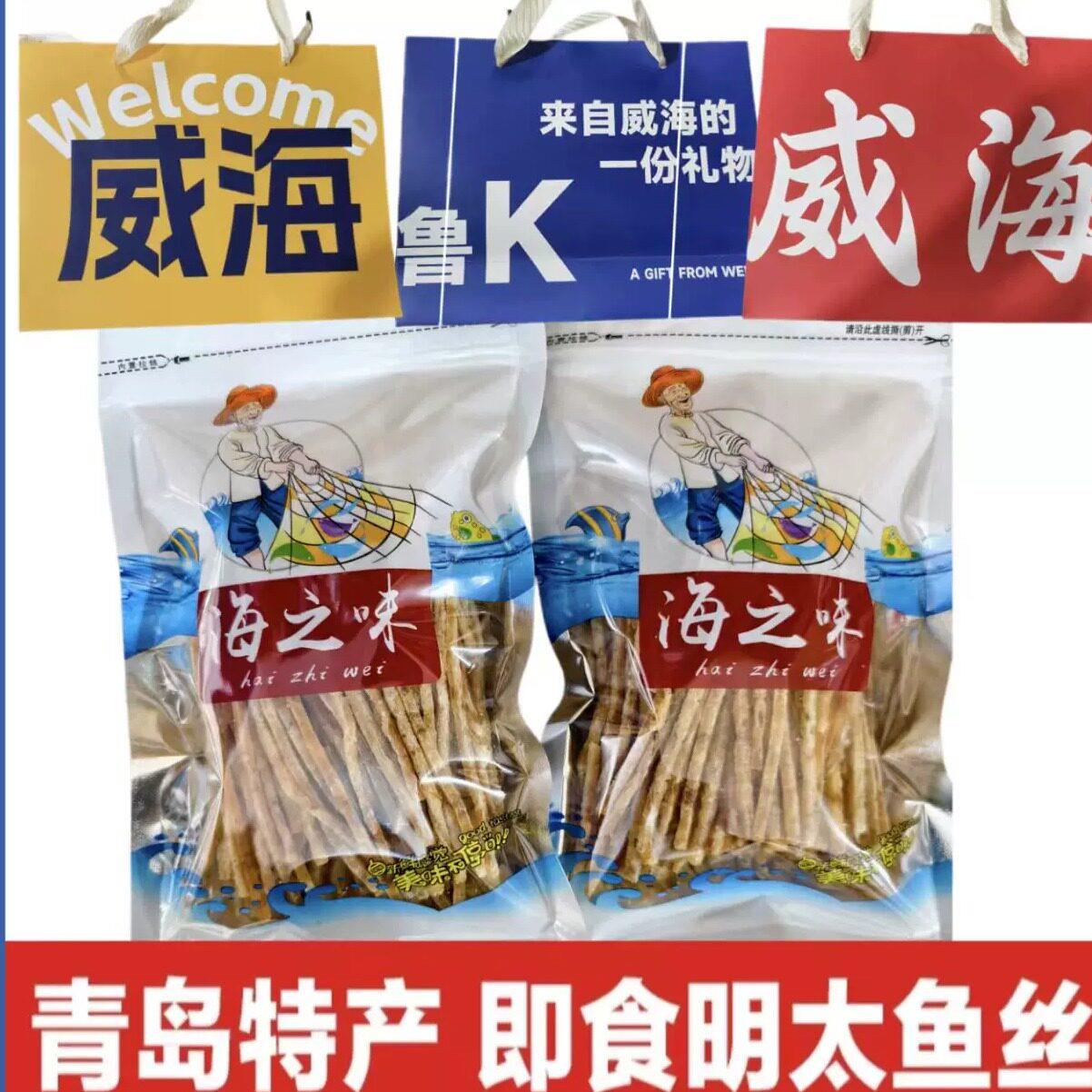 [礼品袋]青岛明太鱼丝250g开袋即食炭烤网红追剧小零食威海伴手礼