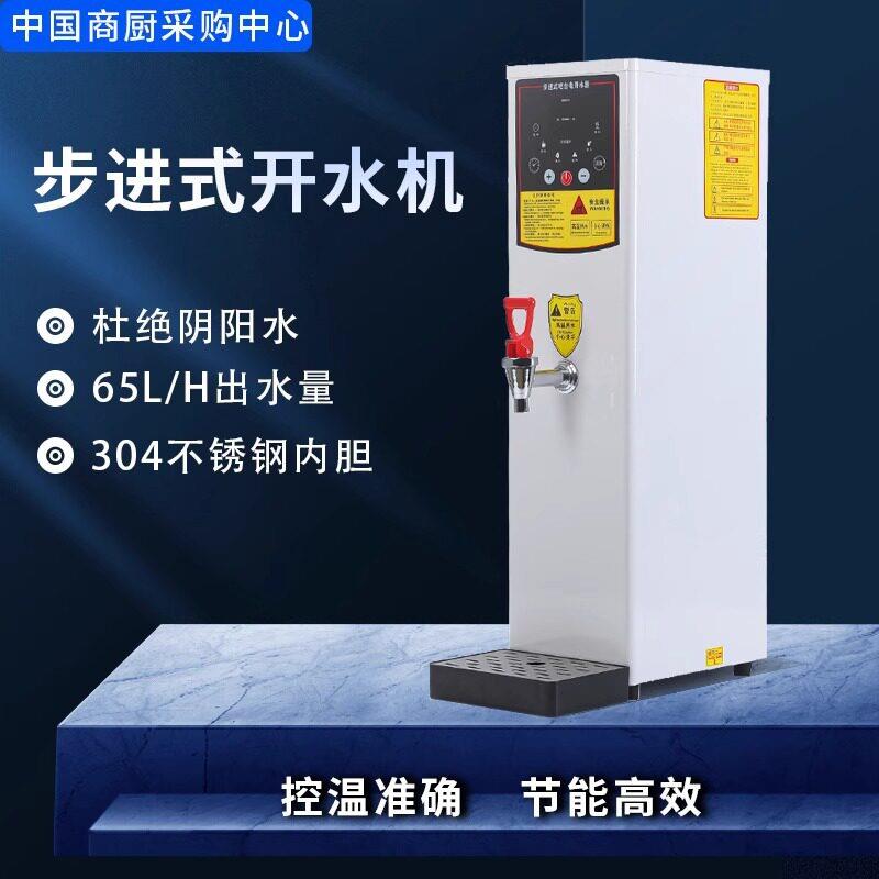 开水器商用开水机商务机全自动烧水器奶茶店饮水机炉电加热节能
