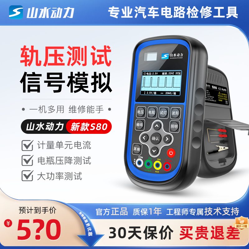 山水动力万用表山水动力S80示波器万用表汽车维修示波器信号模拟