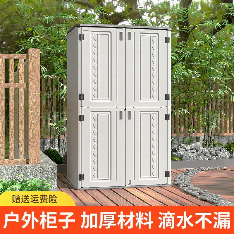 室外收纳柜户外花园置物收纳柜防水防晒整理工具杂物柜庭院阳台柜
