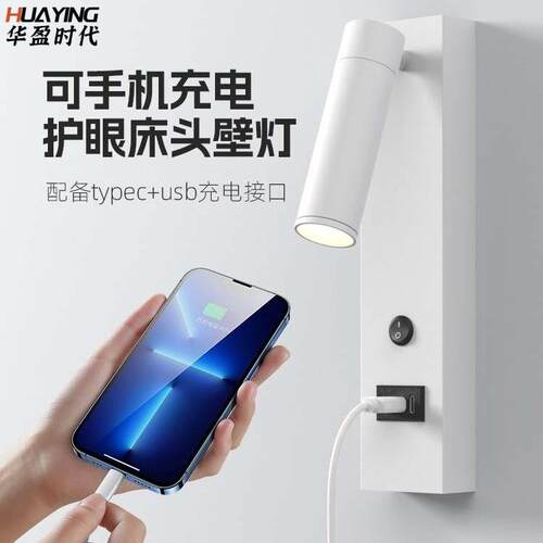 主卧床头壁灯带开关2024新款现代极简卧室房间护眼阅读灯手机充电