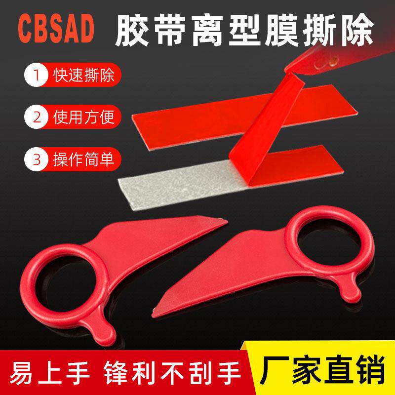 挑字抠边刻字机排废红膜胶带撕膜工具简单易撕离型膜剥离去皮