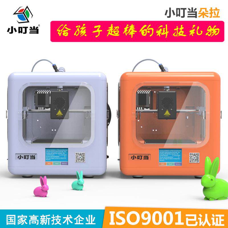 小叮当朵拉3D打印机家用学生儿童3Dprinter高精度桌面三d打印机