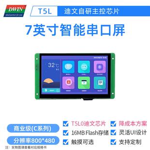 7英寸迪文智能串口屏 触摸触控液晶显示芯片 DMG80480C070_04W