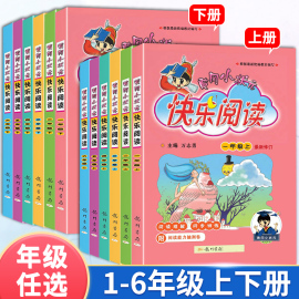 2024黄冈小状元快乐阅读一二三四五六年级上册下册语文分级阅读训练上小学语文写作提升课外阅读理解强化训练100篇书籍下同步作文