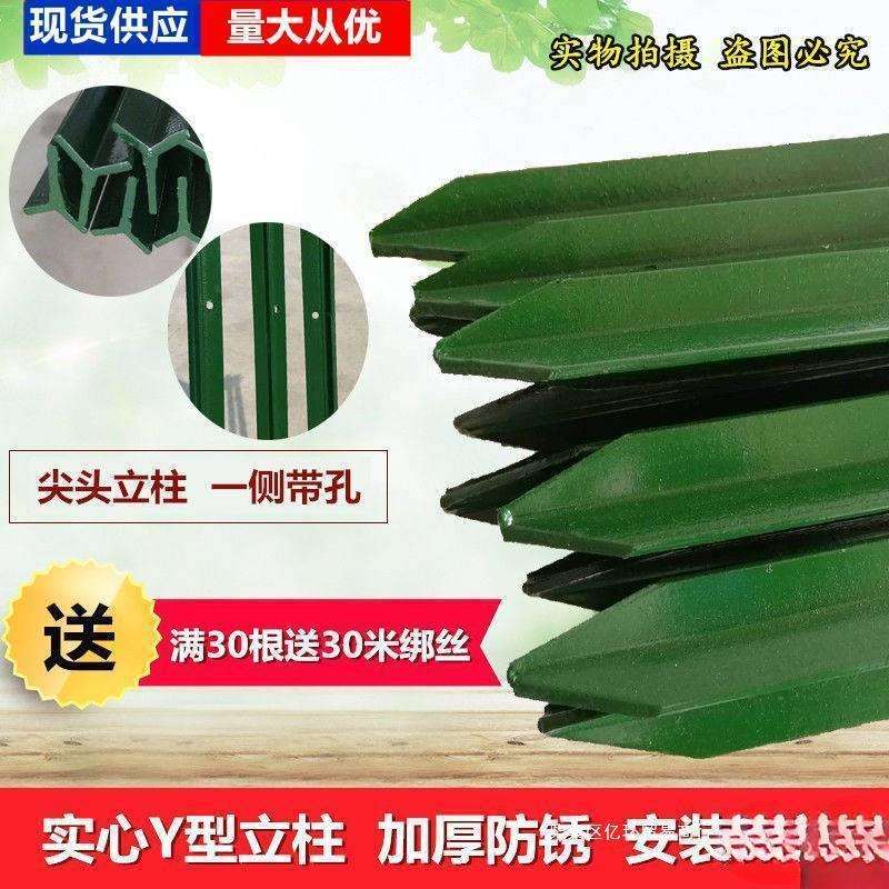 丫型立柱果园围栏网立柱菜园养鸡实心三角立柱牛栏网钢丝网柱养殖