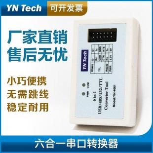 340 232互转 USB 485 自恢覆 TTL 六合一多功能USB转串口UART模块