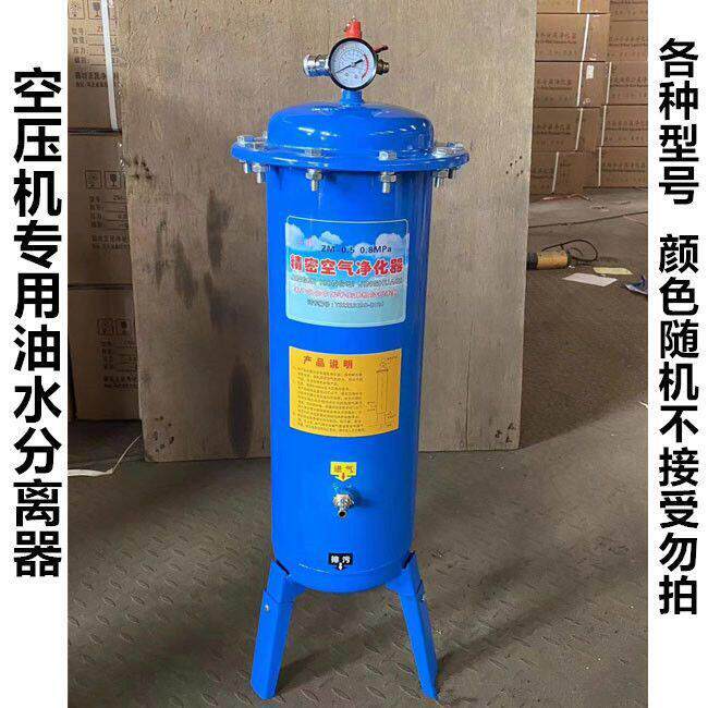 空压机油滤水器气泵螺杆机油水分离器喷漆过滤立式油水分离器
