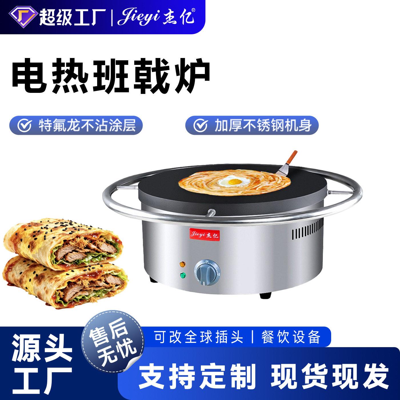 杰亿电班戟炉FY-45商用手动旋转电班戟炉煎饼果子机手抓饼烤饼机
