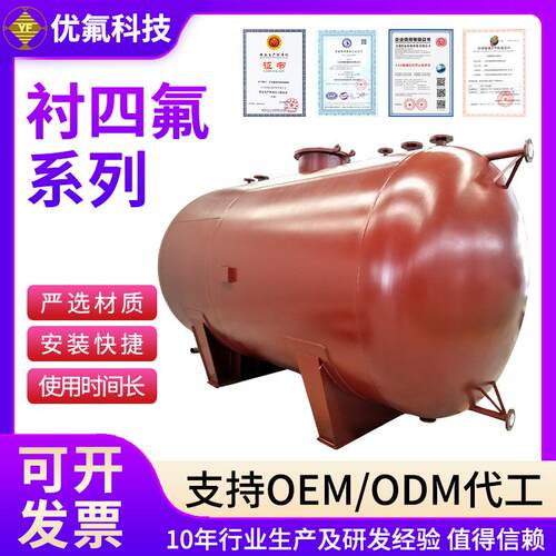 衬氟储罐厂家供应钢衬四氟化工容器大型卧式碳钢PTFE衬氟储罐