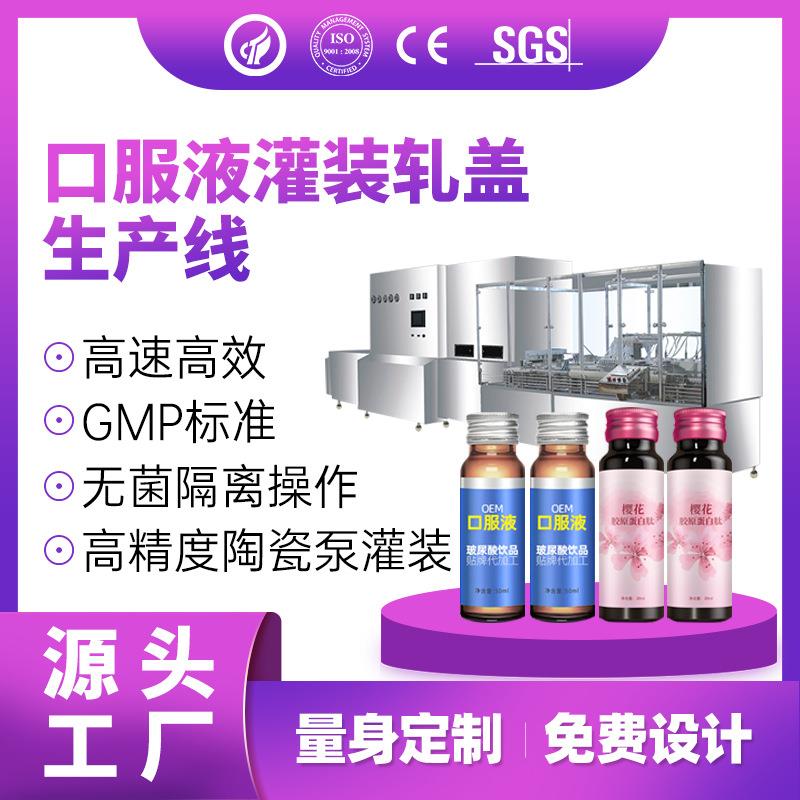 口服液灌装轧盖机瓶酵素灌装轧盖机保健品灌装机全自动灌装生产线