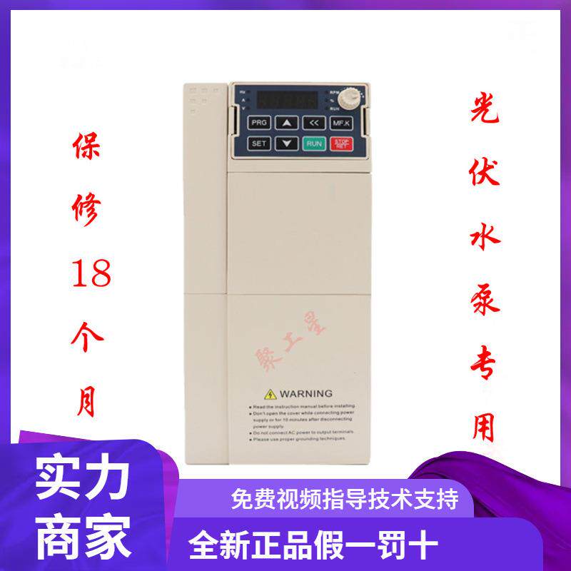 太阳能光伏水泵逆变器PV20-T3-030G30W扬水变频器