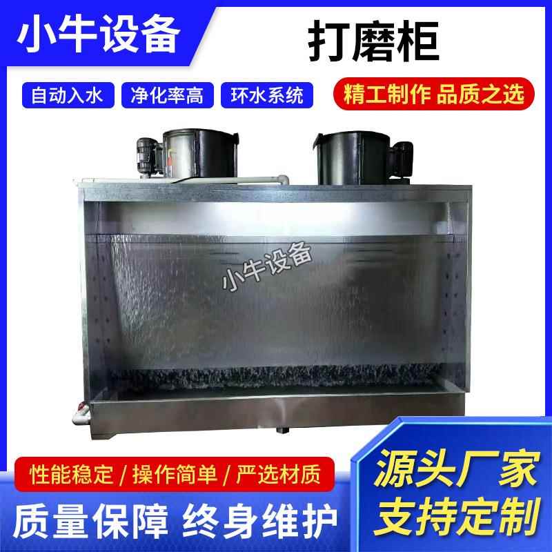 惠州水帘柜喷漆台 塑胶厂专用喷漆水帘柜 不锈钢环保型喷油柜厂家