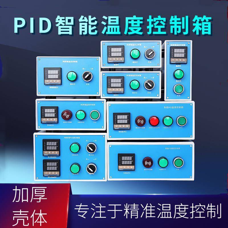 智能自动控温箱数显恒温控制柜烘烤箱可调电加热温度电子温控器