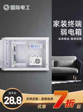 家用弱电箱隐蔽模块化多媒体信息箱路由器网线存储猫架光纤入口箱