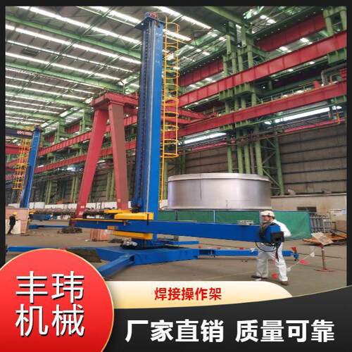 操作架厂家供应LH9060型自动焊接操作架电动回转埋弧焊