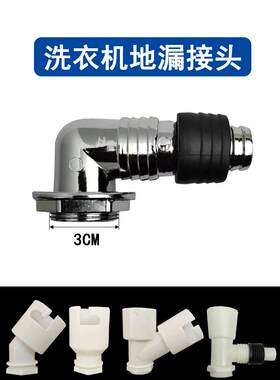 连接洗衣机排水和管道两用地漏接头弯头塑料电镀弯头地漏盖连接排