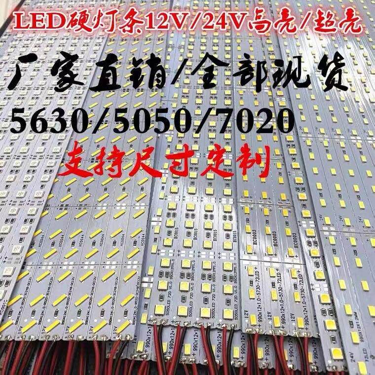 7030硬灯条12V72灯珠双芯片夜市照明货架柜台珠宝展示柜LED高亮