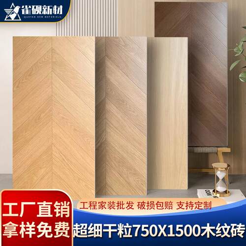 原木风瓷砖750x1500仿实木地砖客厅卧室大板地板砖别墅酒店木纹砖