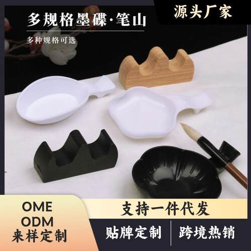 厂家塑料水碟墨蝶文房书法用品笔架木笔山笔搁笔洗塑料墨碟子