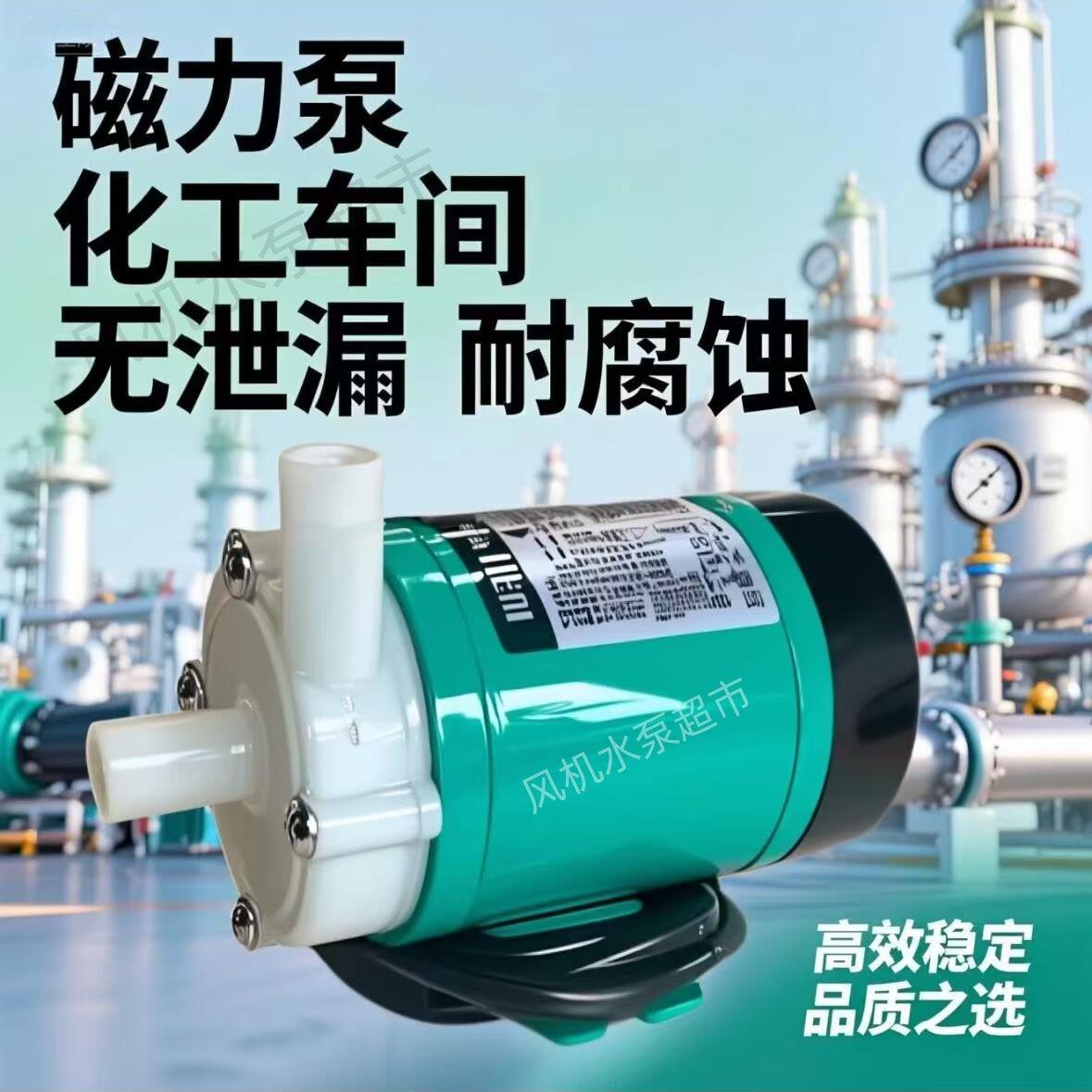 磁力泵MP-10RN驱动循环帮浦化工耐酸碱泵耐微型腐蚀海水泵